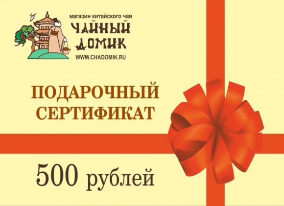 Подарочный сертификат на 500 рублей