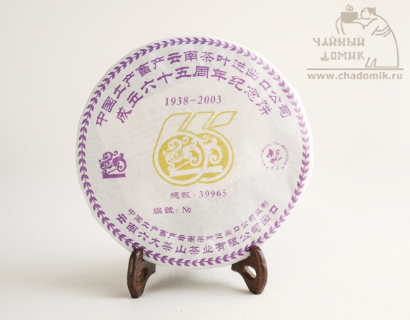 Шен Пуэр лепешка "Юбилейная" 357 гр