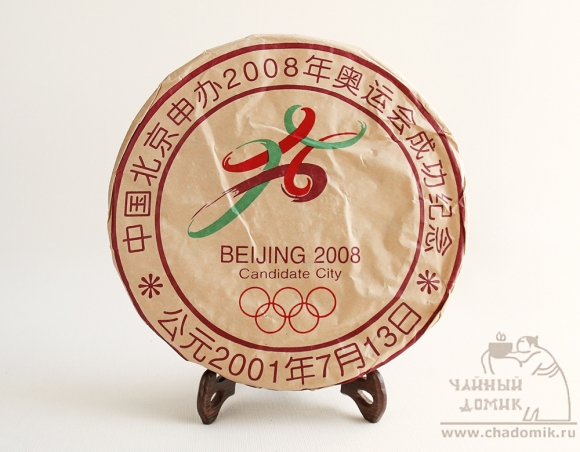Подарочный Шу Пуэр «Beijing 2008» 1300 гр