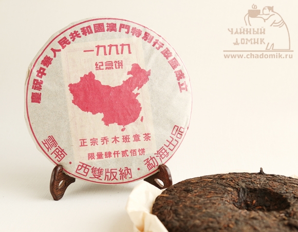 Шу Пуэр «Коммеморативный блин 1999» (纪念饼), лепёшка 10 гр
